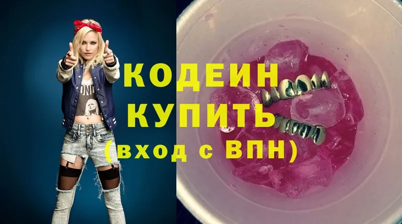 Codein Purple Drank  omg ССЫЛКА  Злынка 