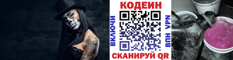 Кодеиновый сироп Lean Purple Drank  закладки  Злынка 